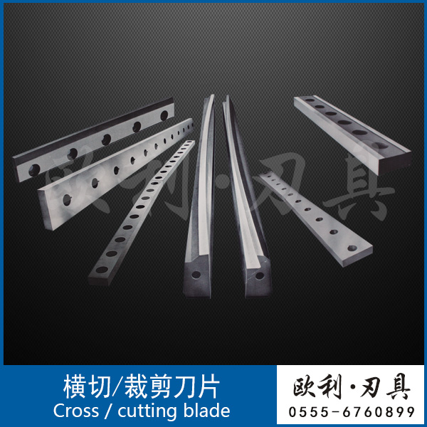 橫切、裁剪長(zhǎng)刀